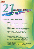 「21世紀の日本事情」創刊号